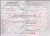 Стоимость Аттестата Республики Беларусь 2000-2018 г.в. в Красноярске и Красноярском крае