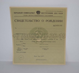 Свидетельство о Рождении 1932г РСФСР в Красноярске