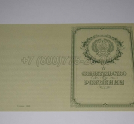 Свидетельство о Рождении 1950г РСФСР в Красноярске