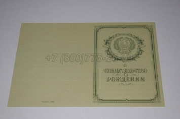 Свидетельство о Рождении 1963г РСФСР в Красноярске