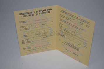 Свидетельство о Браке 1986г Молдавской ССР в Красноярске