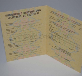 Свидетельство о Браке 1988г Молдавской ССР в Красноярске