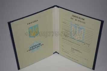 Диплом о Высшем Образовании Украины 1994г в Красноярске