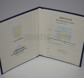 Диплом о Переподготовке Украины 2003г в Красноярске