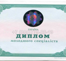 Диплом Техникума Украины 2002г в Красноярске