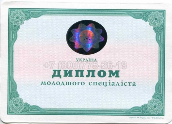 Диплом Техникума Украины 2003г в Красноярске