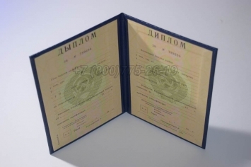 Диплом о Высшем Образовании Белорусской ССР в Красноярске