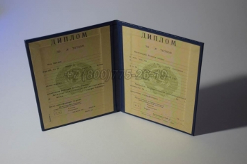 Диплом о Высшем Образовании Казахской ССР в Красноярске