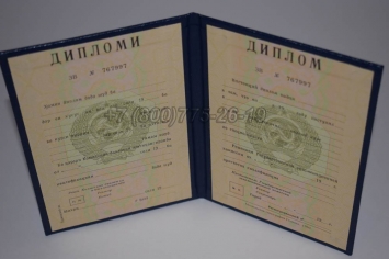 Диплом о Высшем Образовании Таджикской ССР в Красноярске
