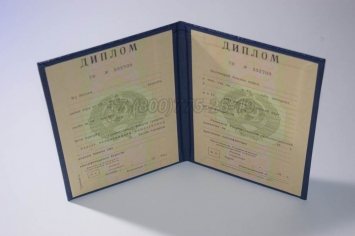 Диплом о Высшем Образовании Туркменской ССР в Красноярске