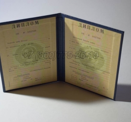 Диплом о Высшем Образовании Узбекской ССР в Красноярске