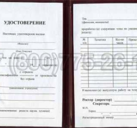 Удостоверение Рабочей Специальности "Оператор прокатного стана" в Красноярске