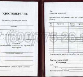 Удостоверение Рабочей Специальности "Оператор мотального оборудования" в Красноярске
