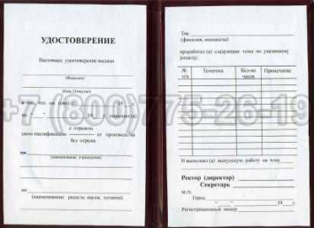 Удостоверение Рабочей Специальности "Оператор машинного доения" в Красноярске
