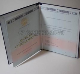 Диплом ВУЗа 2020 года в Красноярске