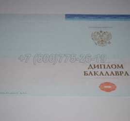 Диплом Бакалавра СпецБланк 2020г в Красноярске