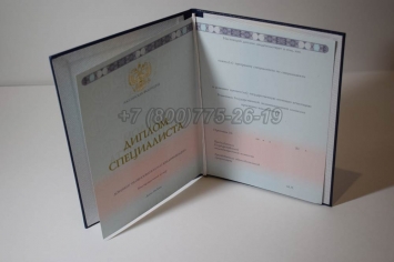 Диплом о Высшем Образовании 2014г ГОЗНАК в Красноярске