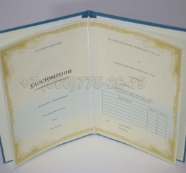 Удостоверение о Краткосрочном Повышении Квалификации в Красноярске